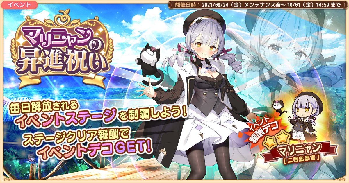 イベント_マリニャンの昇進祝い