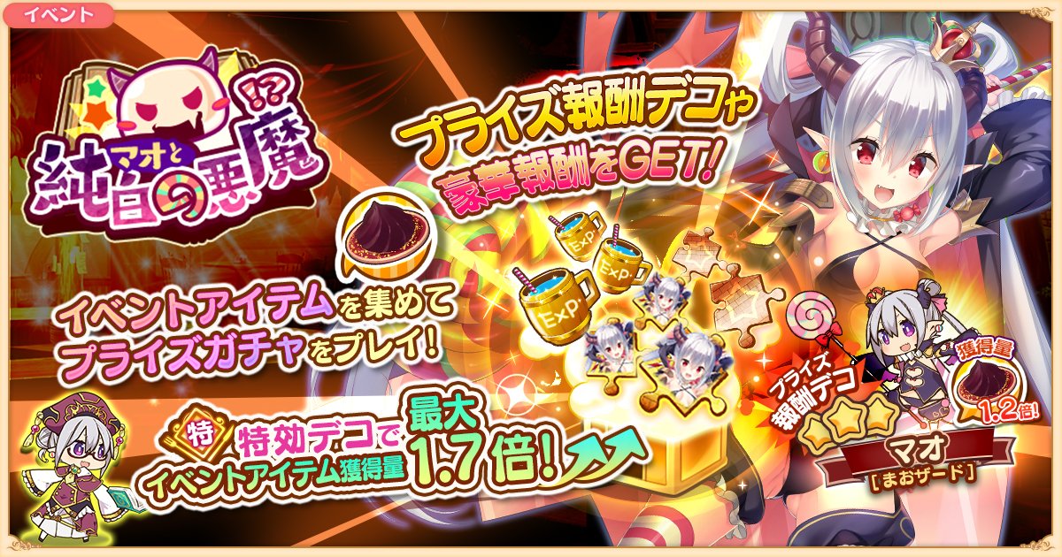マオと純白の悪魔！？